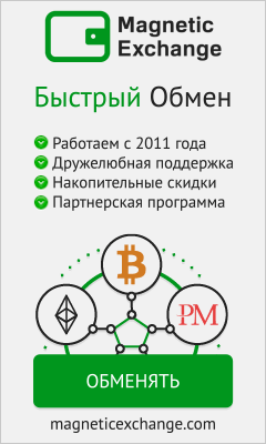 Magnetic Exchange - сервис обмена Bitcoin, Neteller, Ethereum, Stellar, Litecoin, Monero, Advanced Cash, EXMO, FasaPay, Payeer, Perfect Money, Solid Trust Pay и Яндекс Денег